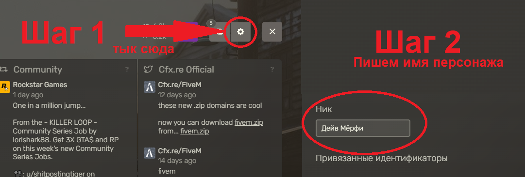 Инструкция: смена ника в RedM лаунчере